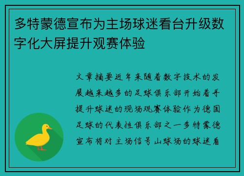 多特蒙德宣布为主场球迷看台升级数字化大屏提升观赛体验 多特蒙德宣布为主场球迷看台升级数字化大屏提升观赛体验