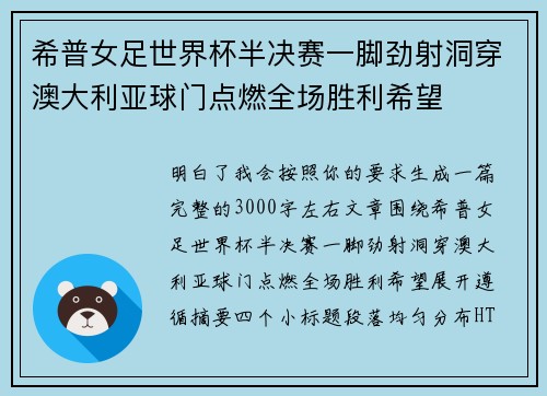希普女足世界杯半决赛一脚劲射洞穿澳大利亚球门点燃全场胜利希望 希普女足世界杯半决赛一脚劲射洞穿澳大利亚球门点燃全场胜利希望