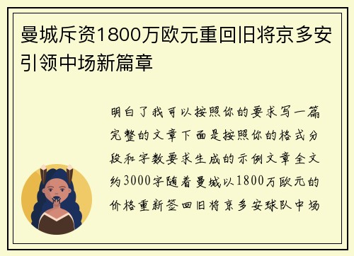 曼城斥资1800万欧元重回旧将京多安引领中场新篇章 曼城斥资1800万欧元重回旧将京多安引领中场新篇章