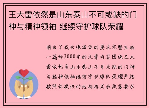 王大雷依然是山东泰山不可或缺的门神与精神领袖 继续守护球队荣耀 王大雷依然是山东泰山不可或缺的门神与精神领袖 继续守护球队荣耀