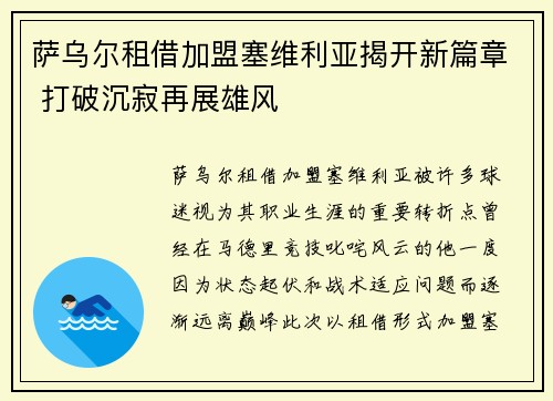 萨乌尔租借加盟塞维利亚揭开新篇章 打破沉寂再展雄风 萨乌尔租借加盟塞维利亚揭开新篇章 打破沉寂再展雄风