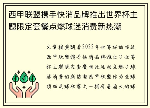 西甲联盟携手快消品牌推出世界杯主题限定套餐点燃球迷消费新热潮