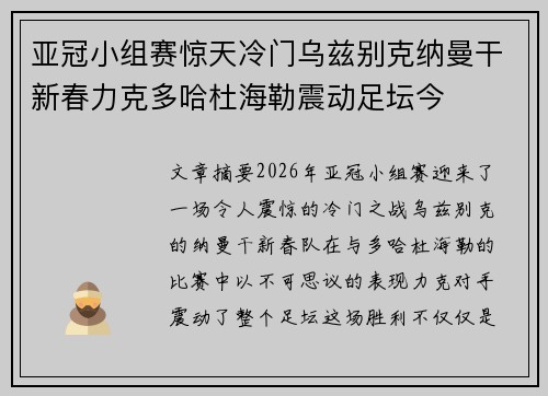 亚冠小组赛惊天冷门乌兹别克纳曼干新春力克多哈杜海勒震动足坛今